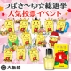 大島椿公式キャラクター 「つばき～ゆ☆」人気投票♪あなたが一番好きなタイプは？/モニター・サンプル企画